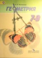 Геометрия 7-9 класс Погорелов