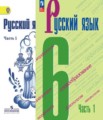 Русский язык 6 класс Ладыженская