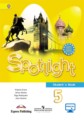 Английский язык 5 класс Ваулина Spotlight