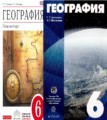 География 6 класс Герасимова