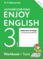 Английский язык 3 класс рабочая тетрадь Биболетова Enjoy English