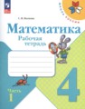 Математика 4 класс рабочая тетрадь Волкова