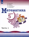 Математика 5 класс Виленкин